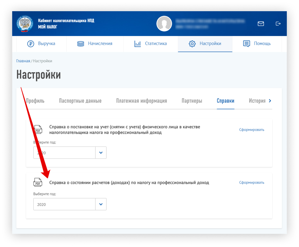 Нужно зайти в раздел «Настройки», затем «Справки» и выбрать нужный документ