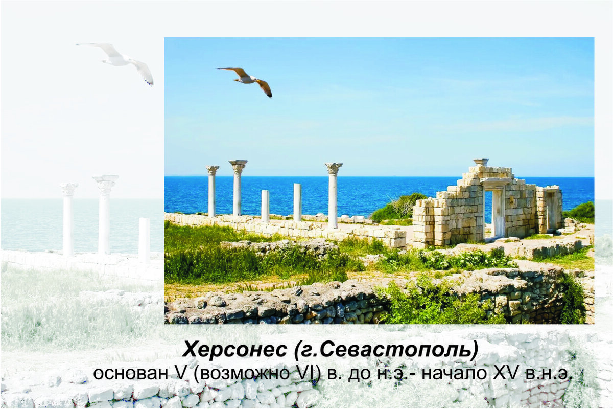 Херсонес Таврический вы можете посмотреть в г. Севастополе