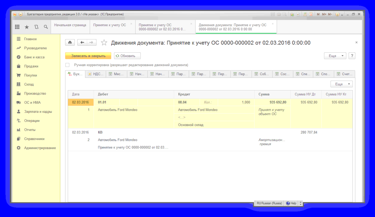 1с:предприятие 8.3 (8.3.20.1674). 1с предприятие 8.3 вкладка операции. 1с 8.3 Бухгалтерия реализация товаров. Вкладка операции в 1с 8.3.