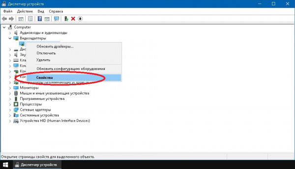 Щёлкните правой кнопкой мыши по названию видеоадаптера. Выберите «Свойства» из списка.


 