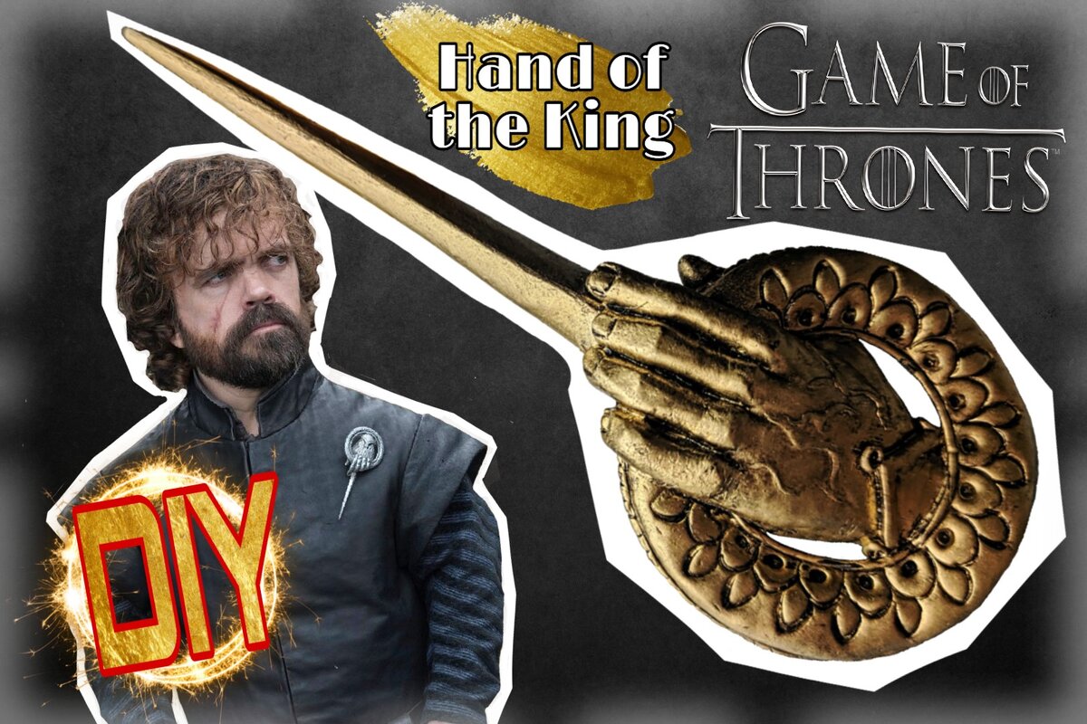 Брошь Десницы Короля получилась точь-в-точь как в сериале!