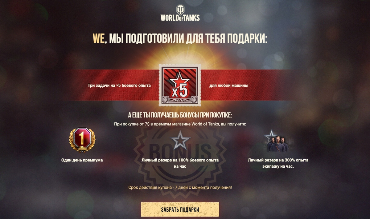 скрин взят с wotexpress.info