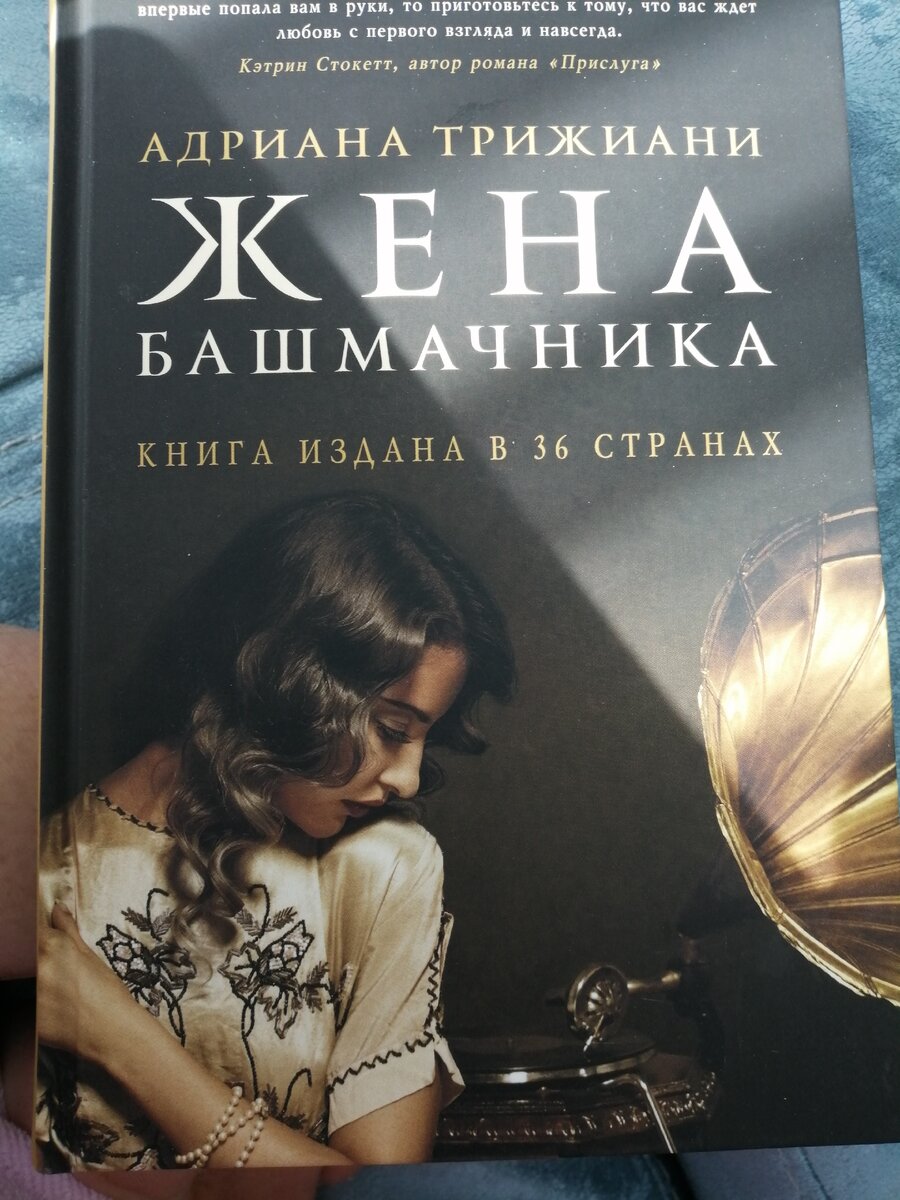 Читать книги жена башмачника. Жена башмачника книга обложка.