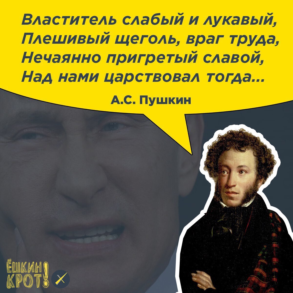Пушкин правитель слабый и лукавый