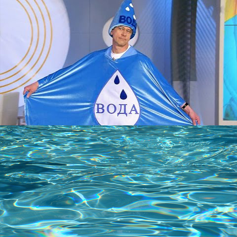 ВОТ ВОДА