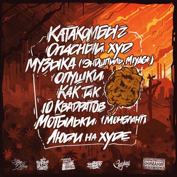 Альбом "Катакомбы" 2016 год