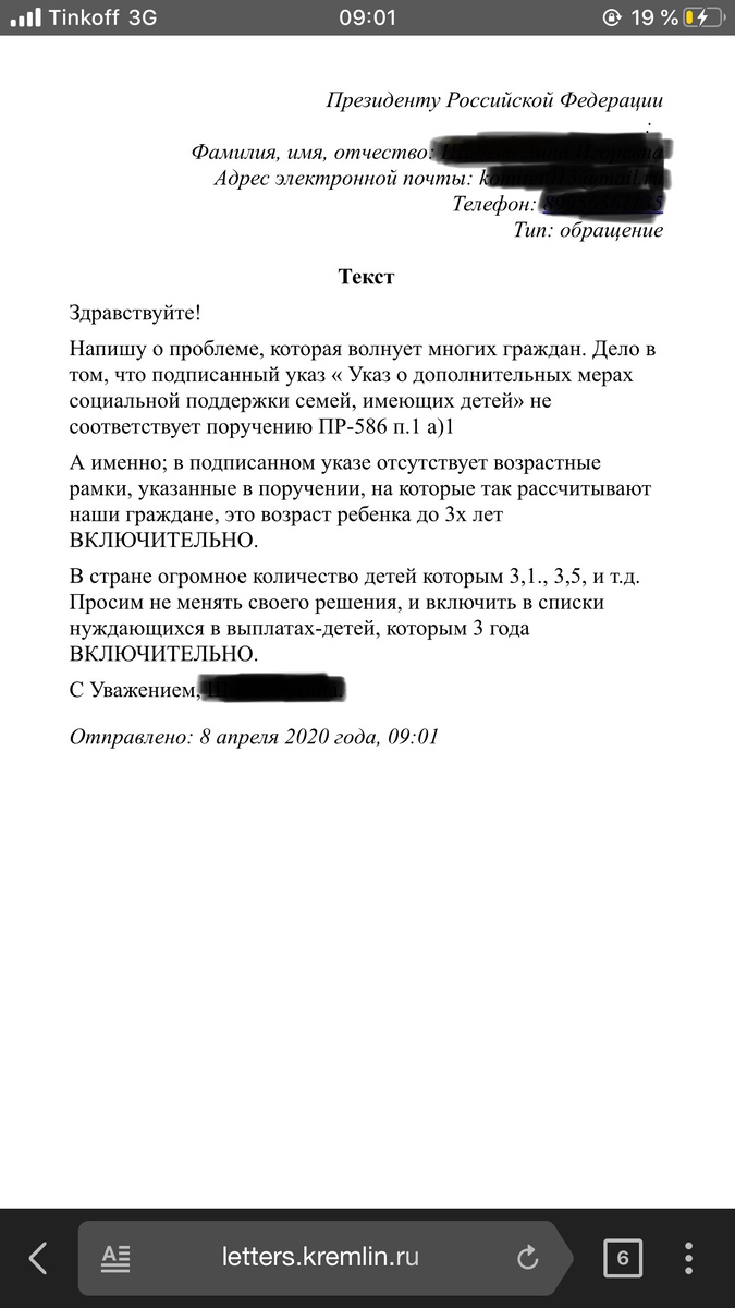 Отправлено через сайт Кремля 