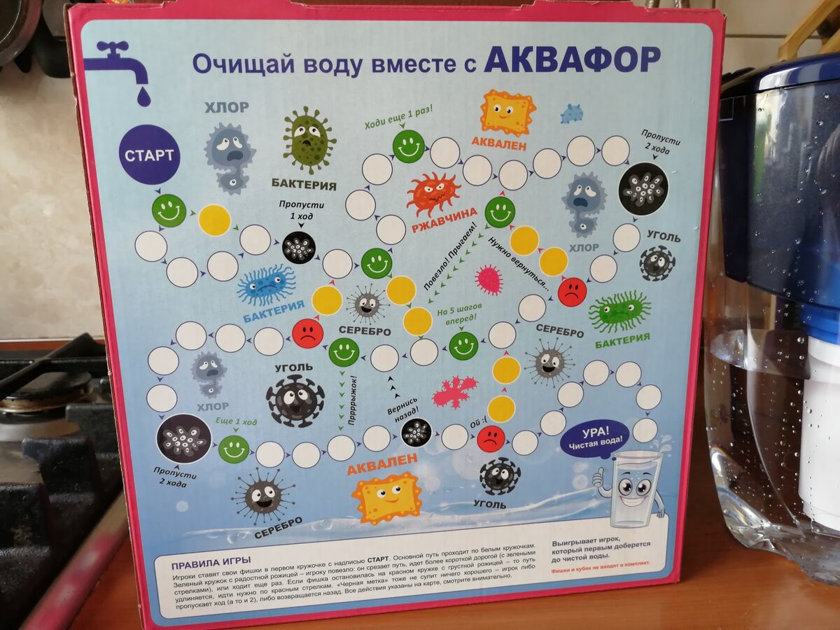 Мой новый фильтр Аквафор. Детский. На коробке настольная познавательная игра. Фото Светы Давыдовой