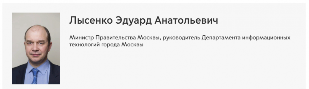 Руководитель ДИТ Эдуард Лысенко. Источник: mos.ru
