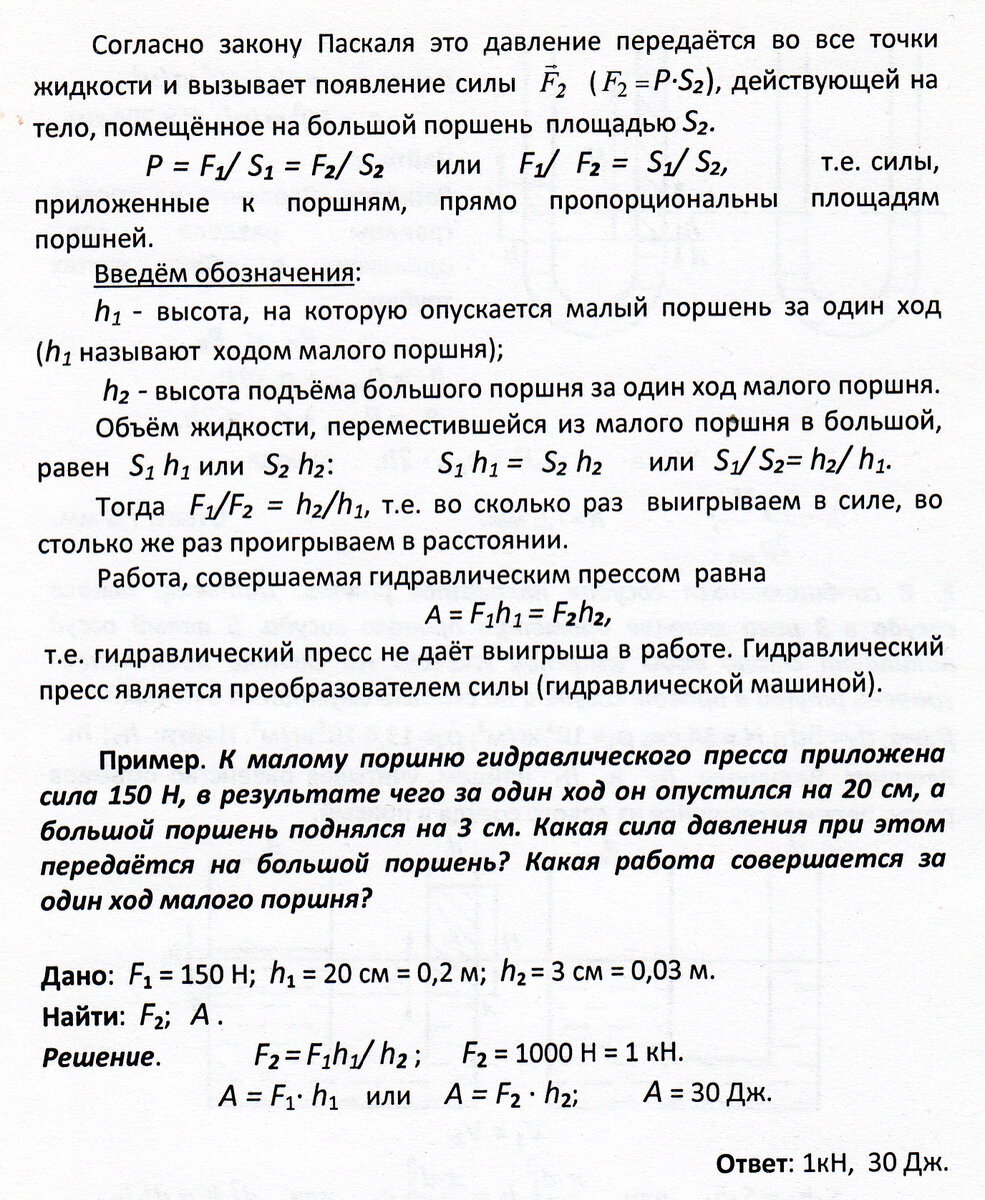 Школьникам (закон Паскаля, гидравлический пресс) | Основы физики сжато и  понятно | Дзен