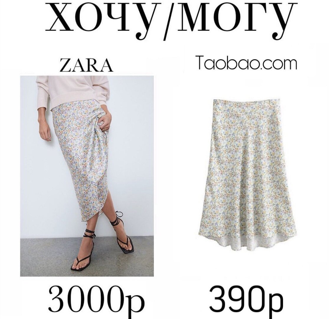 Zara против Taobao | Модные советы | Дзен