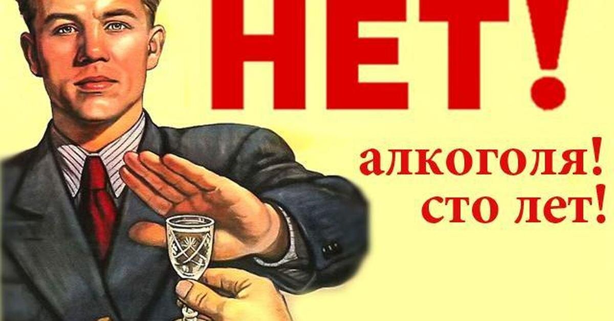 Картинка отказ от рюмки
