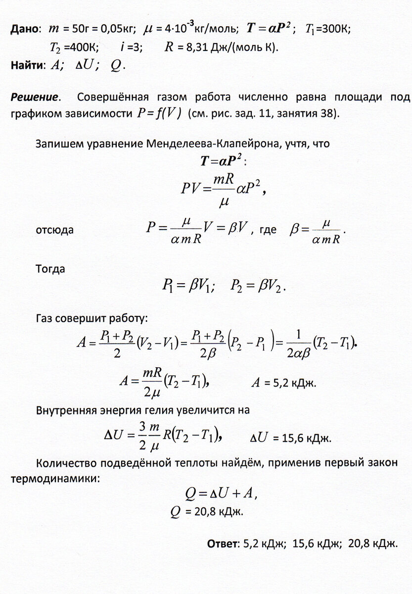 Задачи 12 - 13 к занятию 38 (работа идеального газа) | Основы физики сжато  и понятно | Дзен