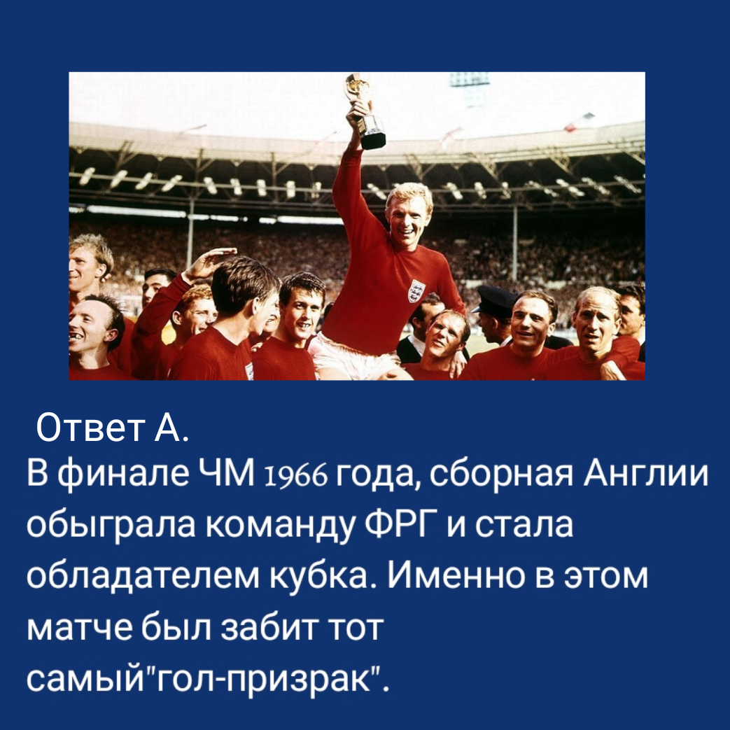 Тест! Проверь, насколько хорошо ты знаешь историю Чемпионатов Мира по  футболу. Верно ответят, далеко не все. | ФутGood | Дзен