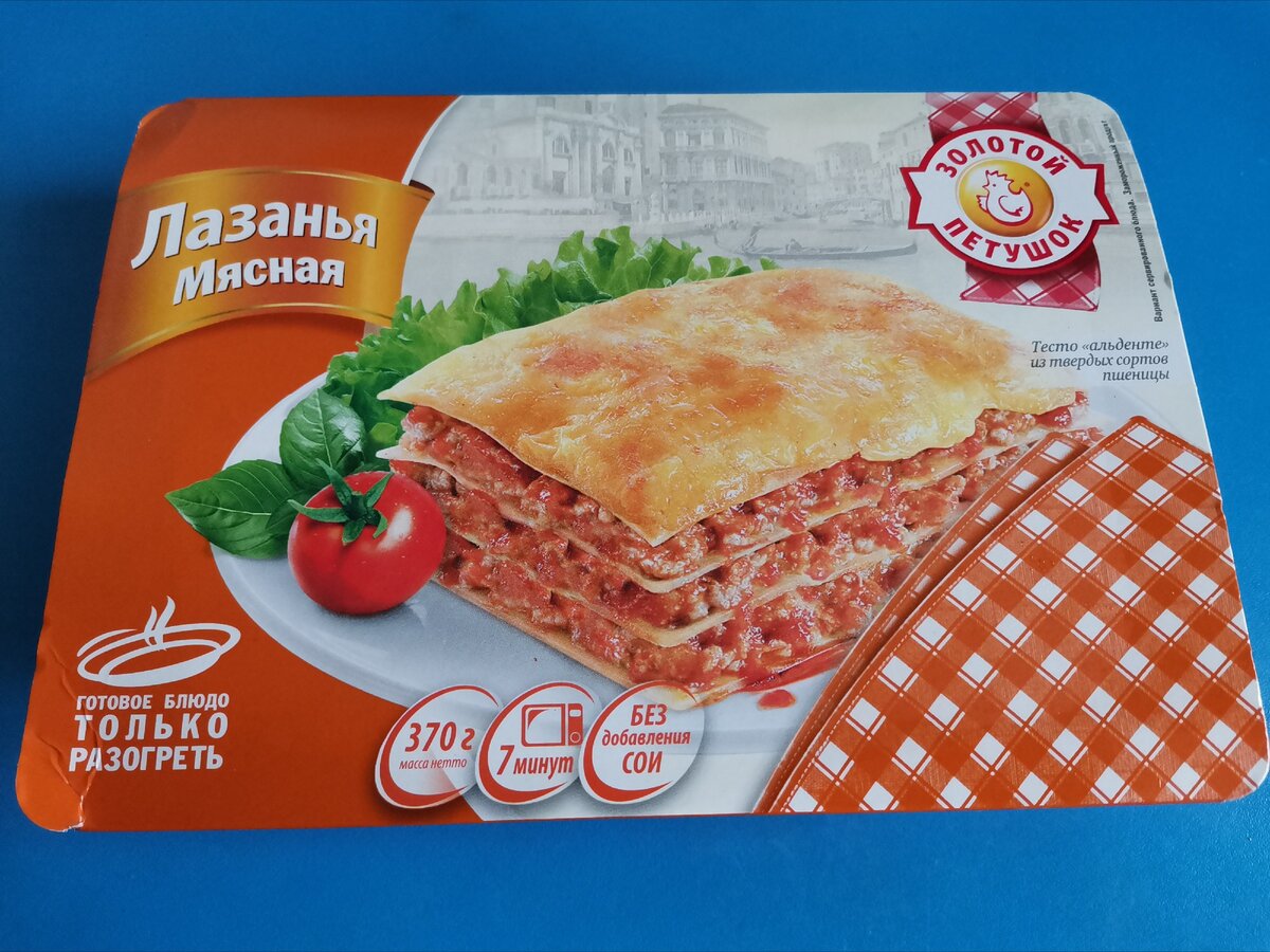 Золотой петушок лазанья мясная 370 г