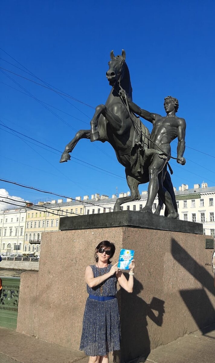 Лариса у знаменитых статуй Петра Клодта на Аничковом мосту