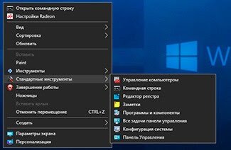 Контекстное меню рабочего стола