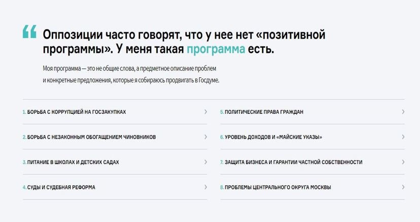 Предвыборная программа Соболь. скрин сайта soboll.ru