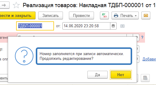 Обновить нумерацию объектов в 1с 8.3