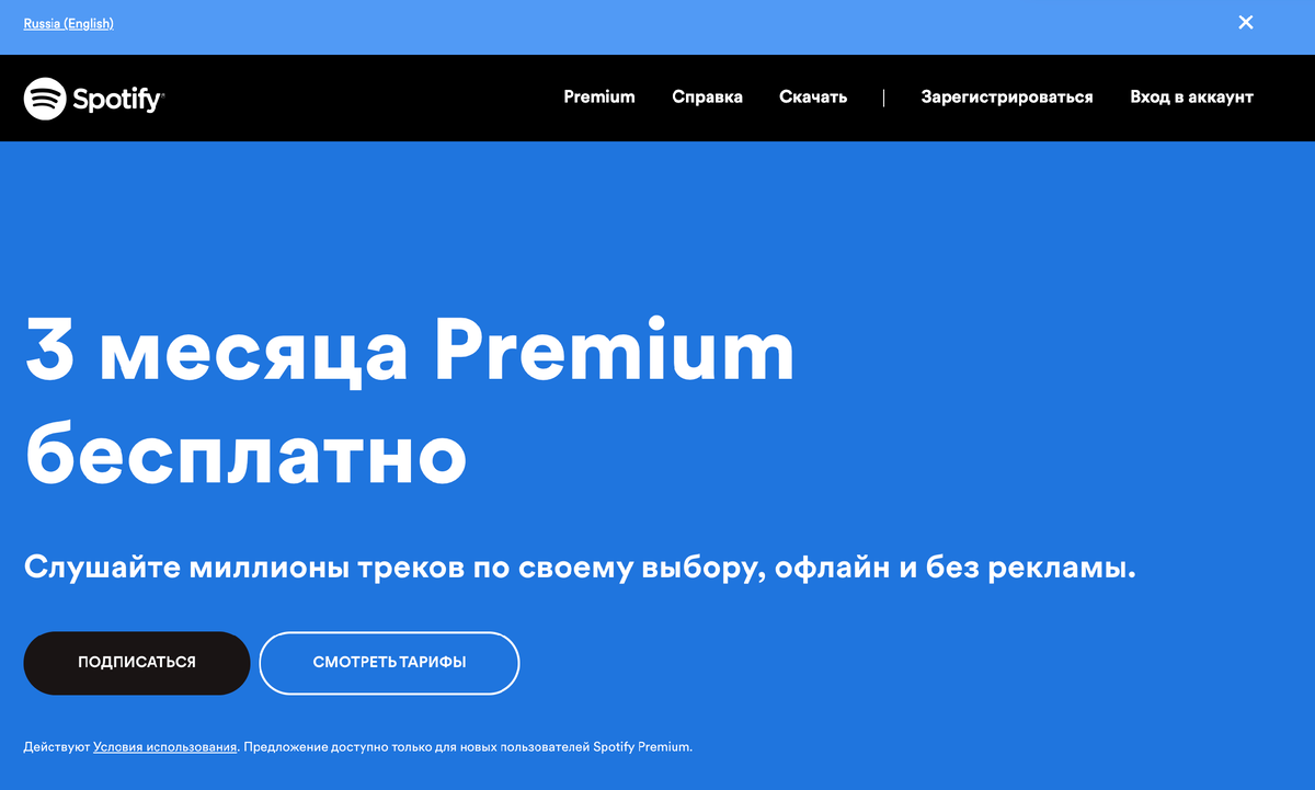 3 месяца от Spotify