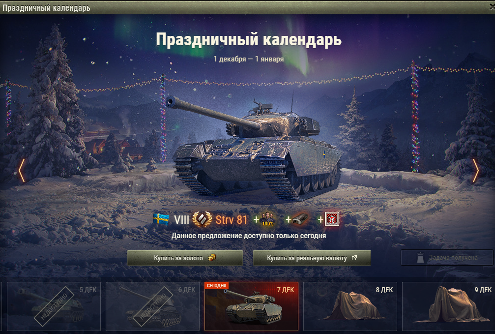 Strv 81средний танк Швеции стоимость восемь тысяч золота. 