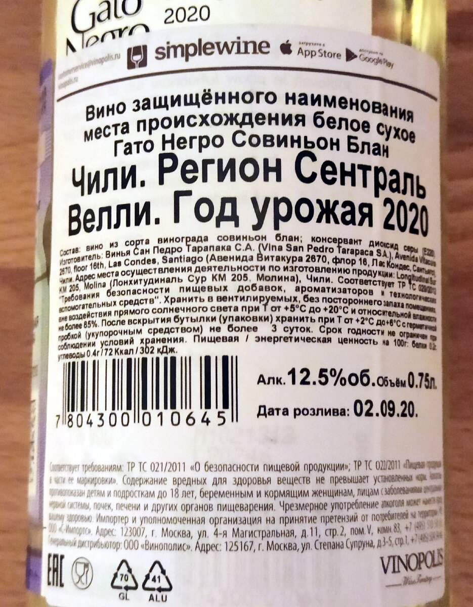 San Pedro - Gato Negro Sauvignon Blanc, 2020  