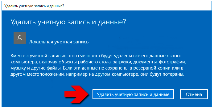 Как удалить учетную запись майкрософт. Как удалить учетную запись. Как удалить учётную запись на Windows 10. Удаление учетной записи с компьютера. Удалить учетную запись Windows 10.