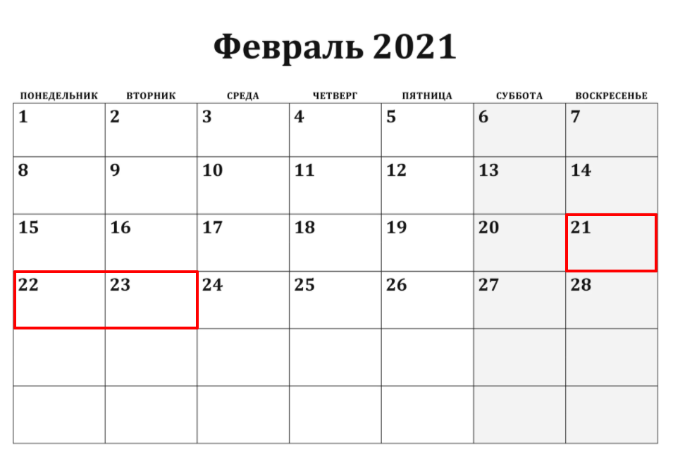 Февраль число. Календарь февраль 2021. Календарь на февраль 2021 года. Календарьсна февраль 2021. Выходные дни в феврале 2021.