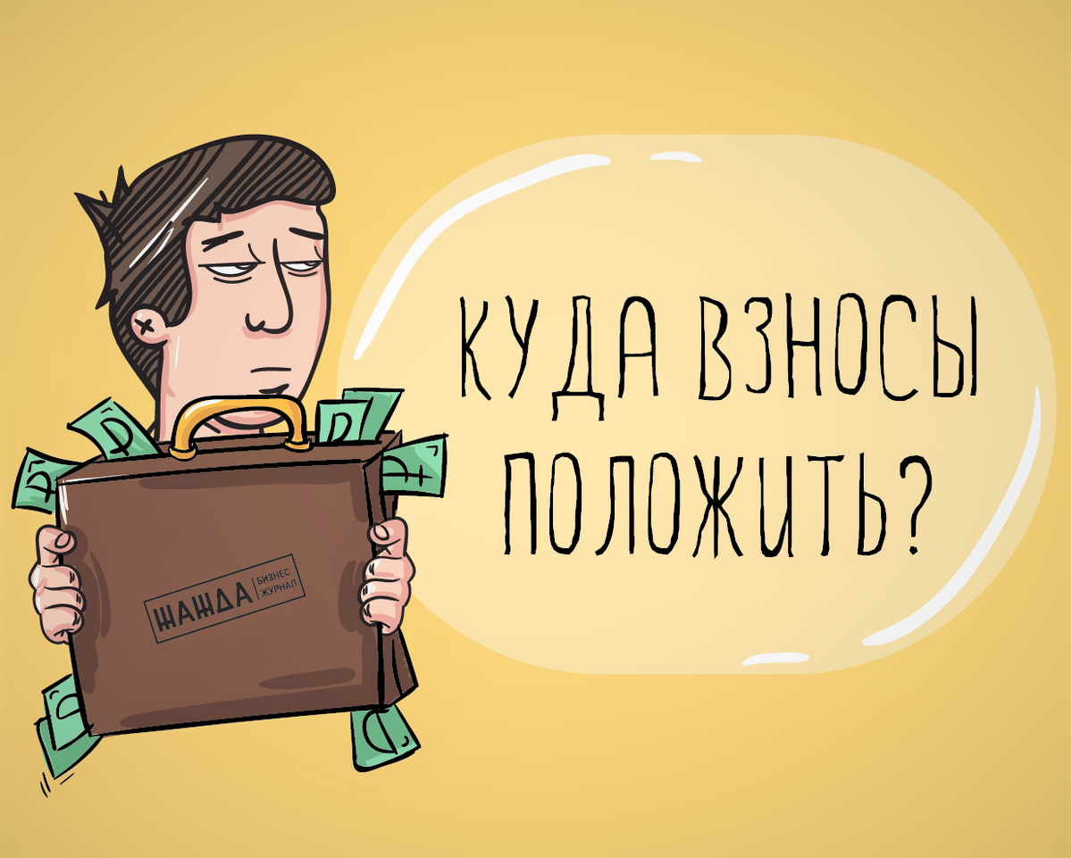 Фонд налогов. Взносы. Страховые взносы. Взносы картинка. Страховые взносы картинки.