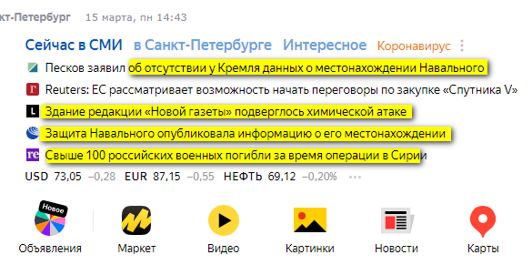Новости Яндекса