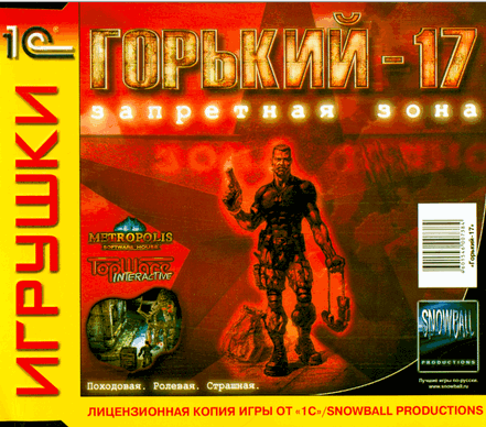 Именно так выглядело издание игры от 1С до того как к нему протянул руки гоблин Пучков