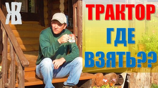 Купили участок в деревне. Наводим порядок. Первые сложности. Часть 3