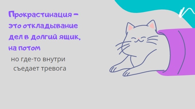 Как перестать «завтракать» и съесть слона по частям?
