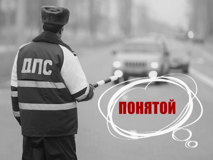 Как понять быть понятой