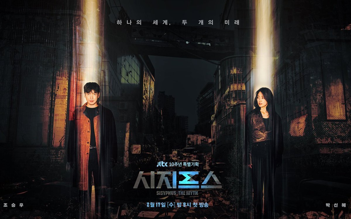 Дорама "Миф о Сизифе"
