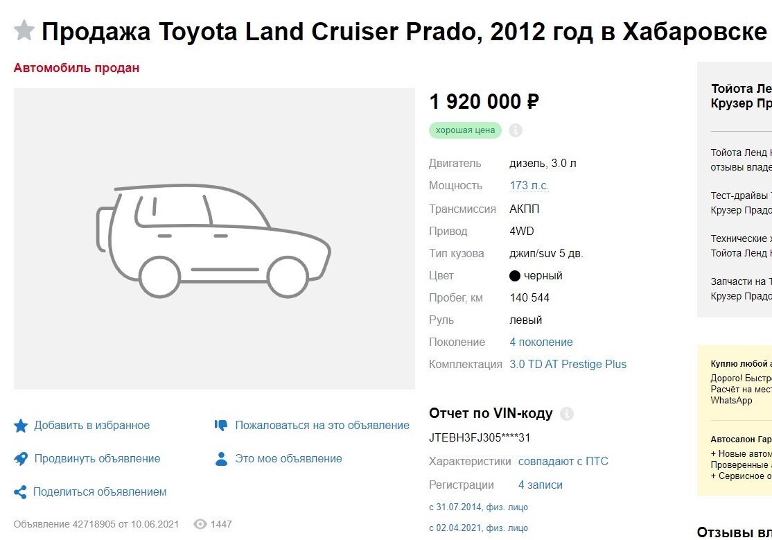скрин объявления о продаже авто на Дроме