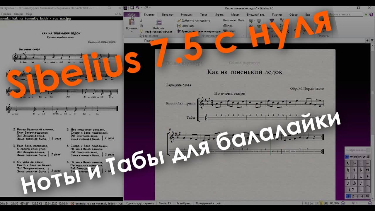 Нотный редактор для балалайки. Sibelius - начало. Урок по Sibelius 1.