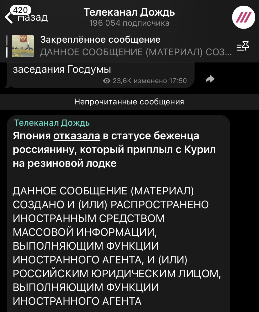 Скриншот телеграм-канала «Дождь»