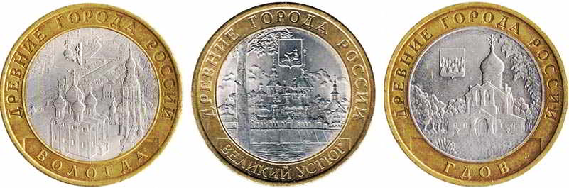 Юбилейные биметаллические монеты 10 рублей 2007 года серии "Древние города России"