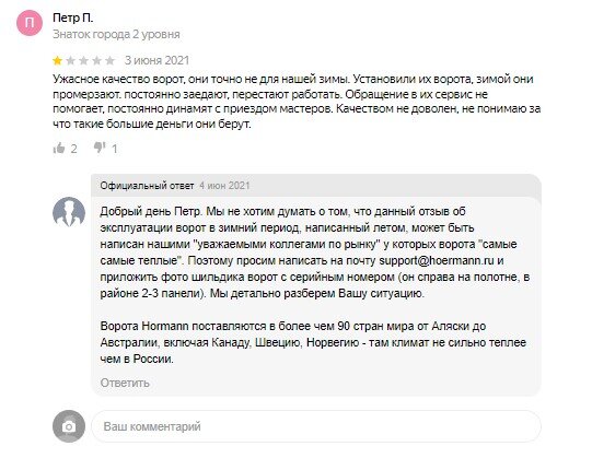 Один из отзывов 1 звезда. Ну и интересный официальный ответ