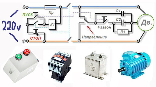 Как подключить трехфазный электродвигатель к однофазной сети 220 вольт, схема, описание работа, + формулы для расчета конденсаторов