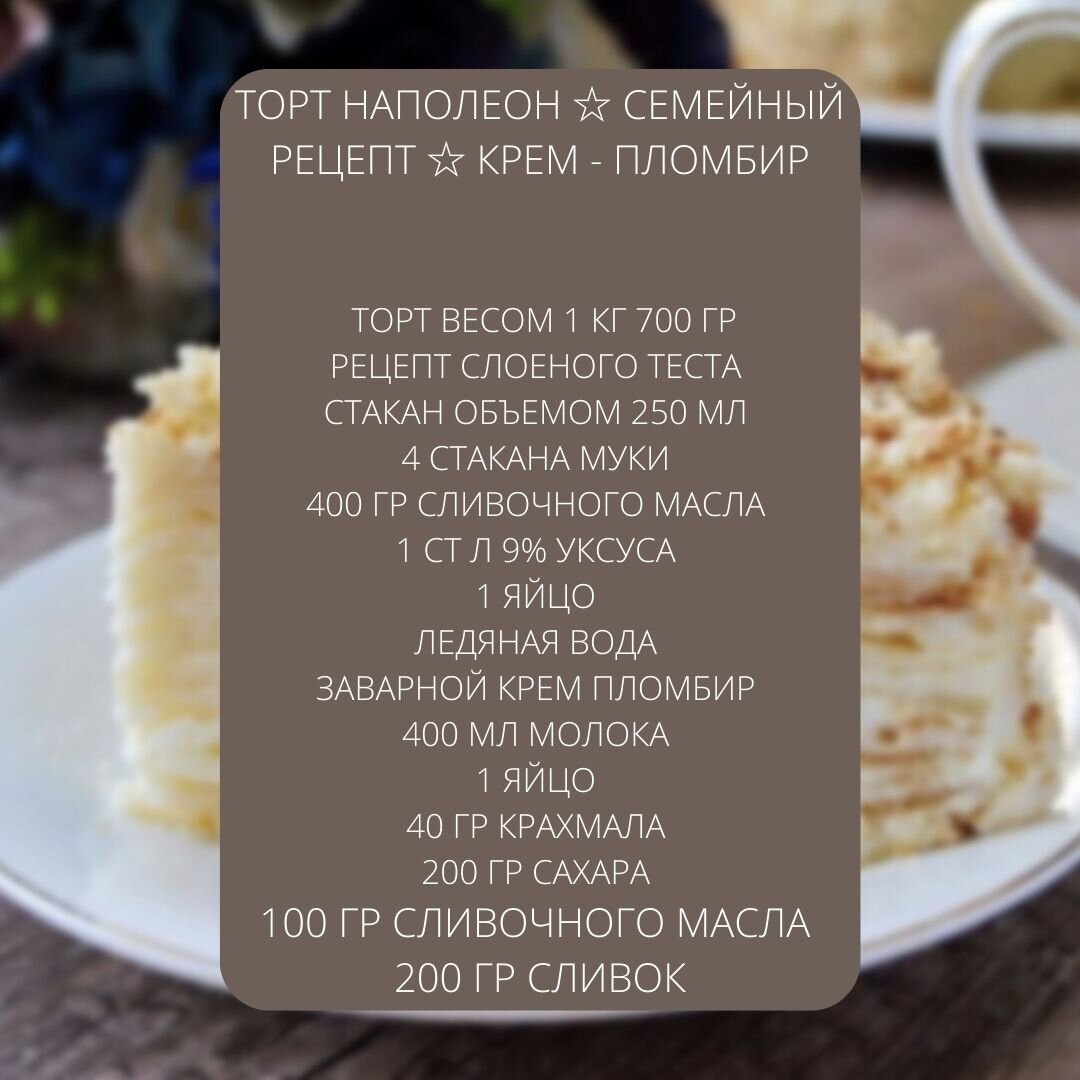 Торт наполеон крем пломбир