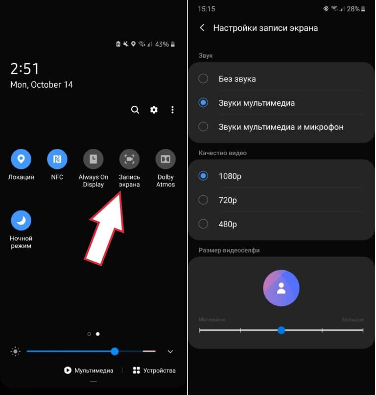 Как сделать запись экрана. Samsung one UI шторка. Запись экрана на самсунг а10. Шторка уведомлений на самсунг а02. Запись экрана на андроид самсунг а22.