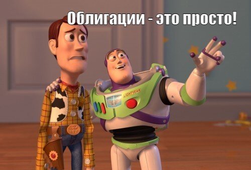 Облигации, инвестиции, деньги