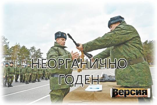    Неорганично годен