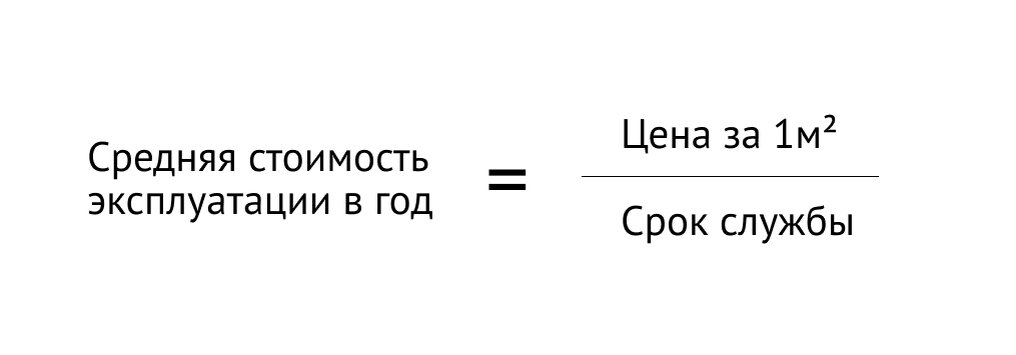 Формула расчета средней стоимости эксплуатации в год
