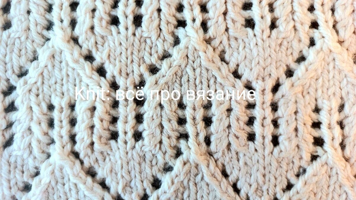 Ажурный узор спицами. 