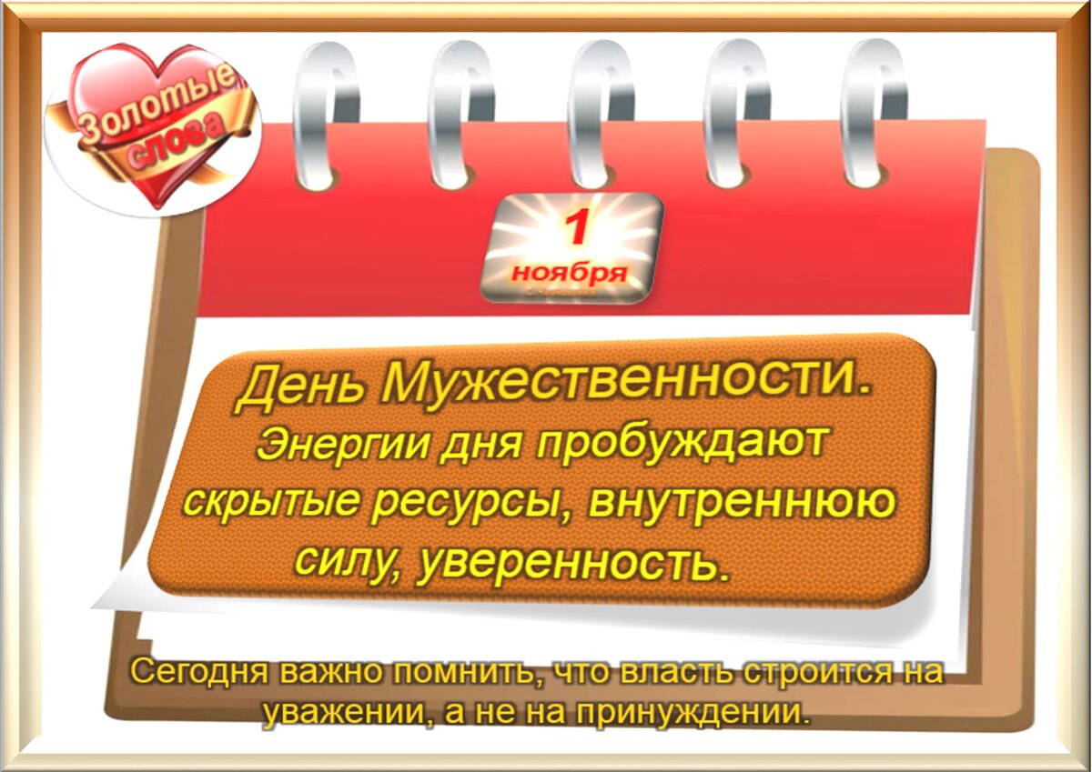 1 ноября это. 01 Ноября праздник. 1 Ноября праздник приметы. Ноябрь. Приметы и традиции ноября. Первое ноября праздник.