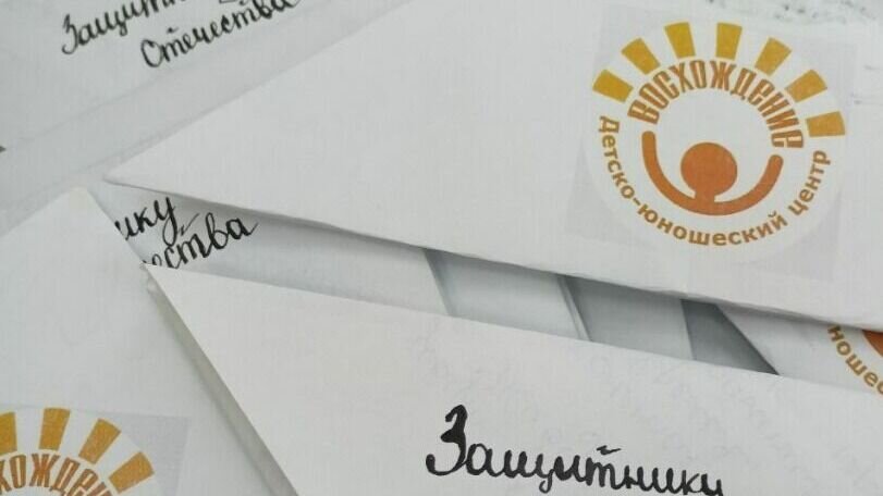     Воспитанники детско-юношеского центра «Восхождение» Железнодорожного района присоединились к акции «Письмо солдату».