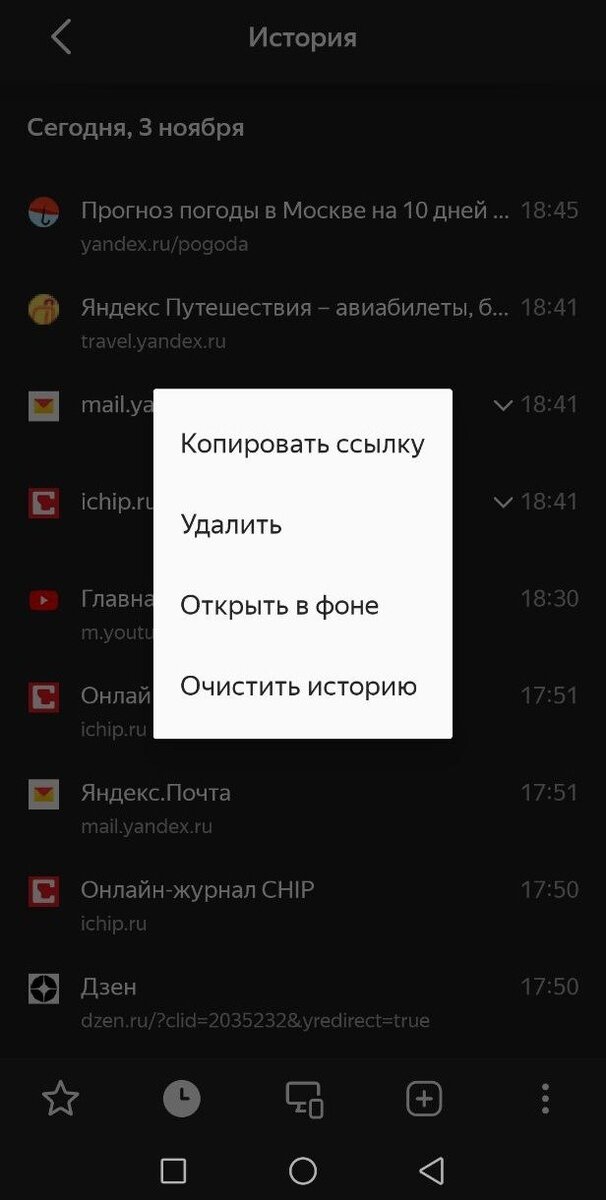 Сохраняется история браузера на телефоне. История браузера. Сохраняется история браузера на телефоне. Как очистить историю поиска в гугл картах. Стереть историю в яндексе в телефоне.